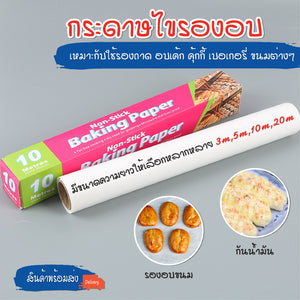 พร้อมส่ง/ กระดาษไขอบขนม กระดาษไข กระดาษรองอบ กระดาษรองขนม กระดาษไขรองอาหาร กระดาษไขรองอบเค้ก