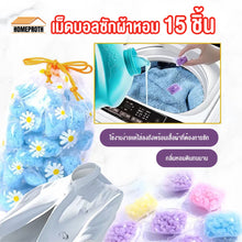 โหลดรูปภาพลงในเครื่องมือใช้ดูของ Gallery พร้อมส่งhomeproth/ เม็ดบอลซักผ้าหอม(15 ชิ้น)  เม็ดน้ำหอมซักผ้า น้ำหอมซักผ้า  ปรับผ้านุ่ม น้ำยาซักผ้า เม็ดหอมซักผ้า
