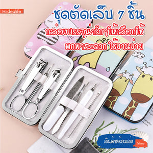 พร้อมส่ง /kithouse/ชุดอุปกรณ์ตัดเล็บ ชุดตัดเล็บ7ชิ้น ชุดแต่งเล็บ ตัดเล็บ ตะไบเล็บ ตัดขนจมูก แคะหู