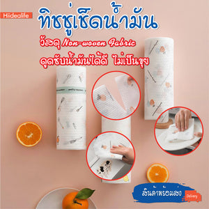 พร้อมส่ง/ กระดาษทิชชู่ ทิชชู่ซักได้ ทิชชู่เช็ดน้ำมัน ทิชชู่เอนกประสงค์ แผ่นซับน้ำมัน ล้างสิ่งสกปรก