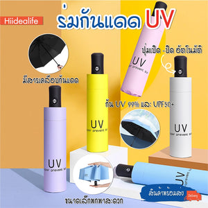 สินค้าพร้อมส่ง/Hiidealife/ ร่มอัตโนมัติ ร่มUV กันUV99.9 % ซุปเปอร์โพรเทคชั่นยูวี UPF50+ ร่มพับ3ตอน ร่มกันฝน ร่มกันแดด