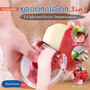 /ราคาขายส่ง/ ที่ปอกเปลือก3In1 Peeler มีดปอกผัก มีดปอกผลไม้ ที่ปอกเปลือก มีดปอกเปลือก ที่ปอกผัก-ผลไม้